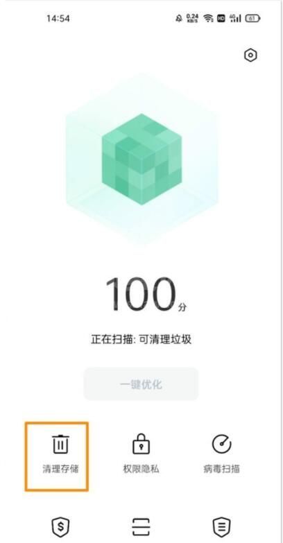 opporeno5pro怎么清理垃圾 opporeno5pro清理垃圾方法截图