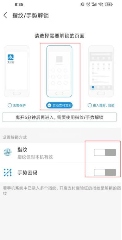 支付宝如何设置密码进入 支付宝设置密码进入方法截图