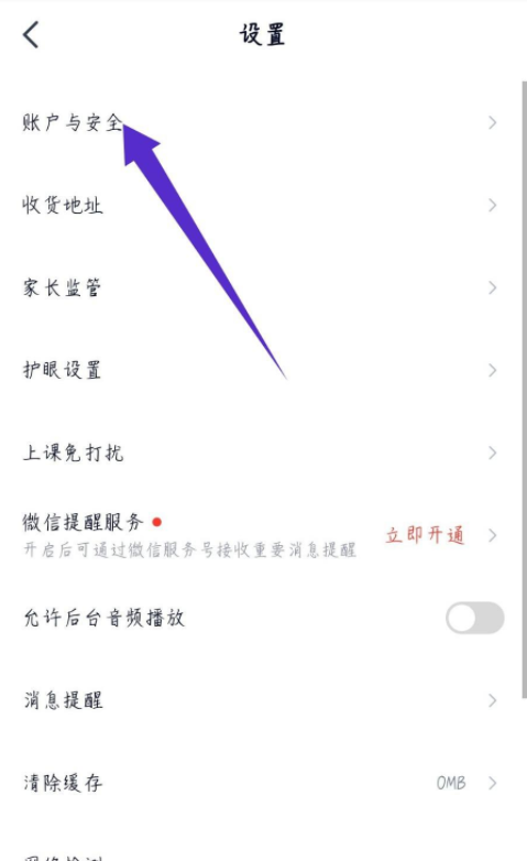 高途课堂怎么注销账号?高途课堂注销账号教程截图