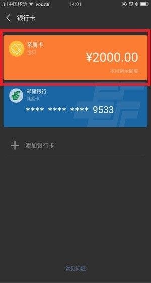 在微信里收取方解绑亲属卡的图文操作截图