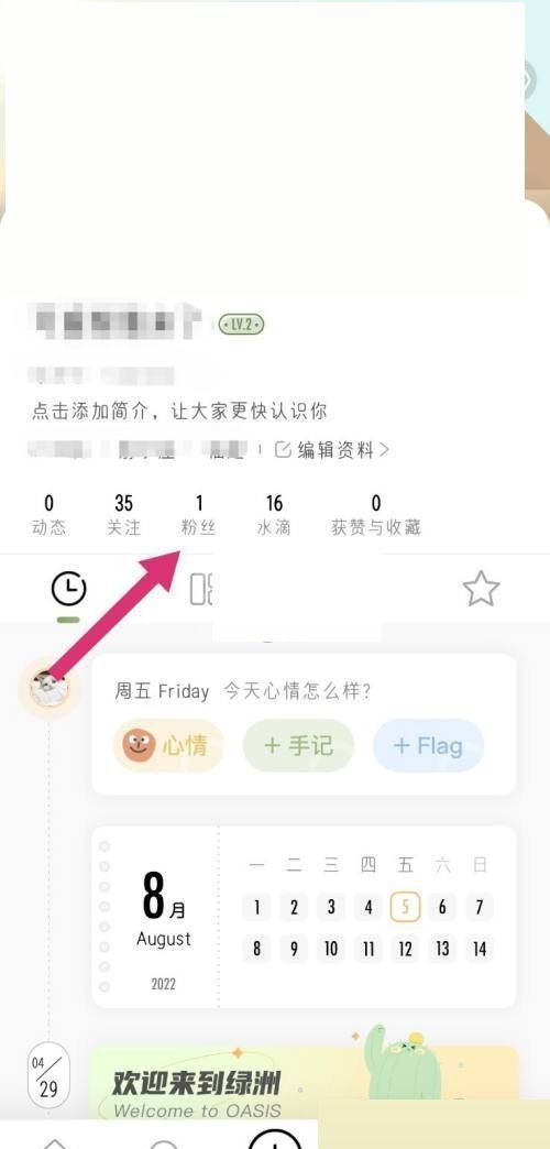 绿洲怎么移除粉丝?绿洲移除粉丝教程