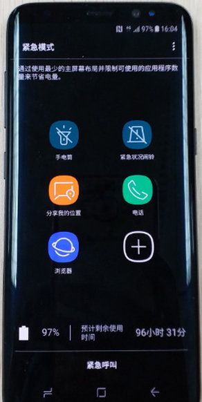三星S9进入紧急模式的具体方法截图