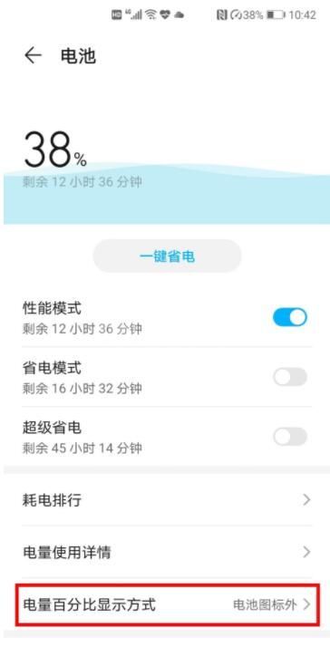 华为畅享20se怎么设置电量显示 华为畅享20se设置电量显示教程截图