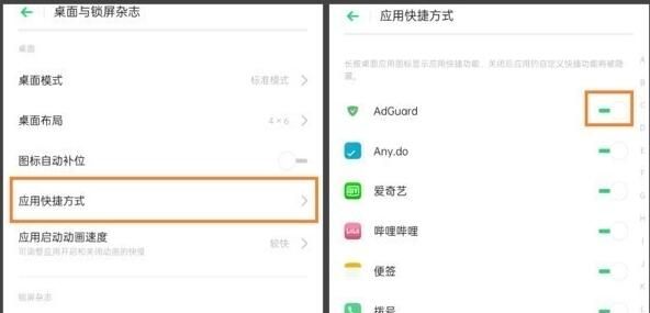 OPPO k5应用快捷方式的设定步骤截图