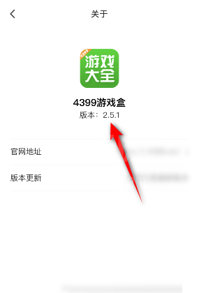 4399游戏盒怎么查看版本号?4399游戏盒怎么查看版本号的方法截图