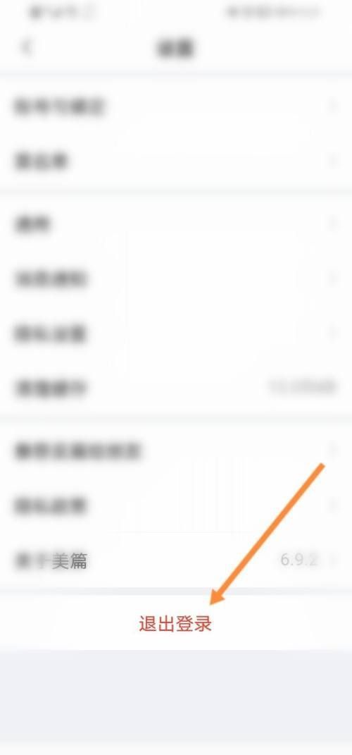 美篇怎么退出登录？美篇退出登录教程截图