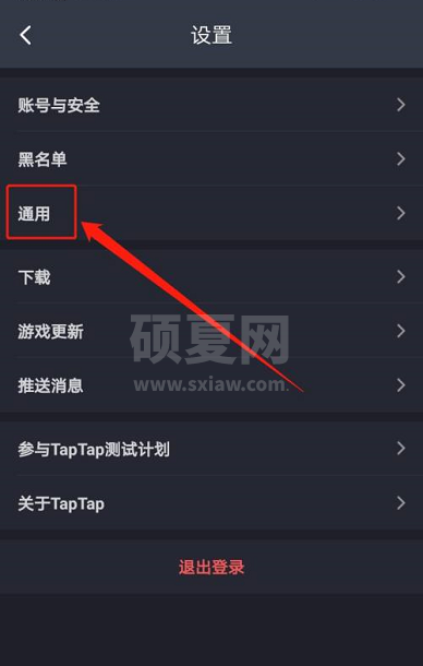 Taptap怎么清空缓存?Taptap清空缓存的方法截图