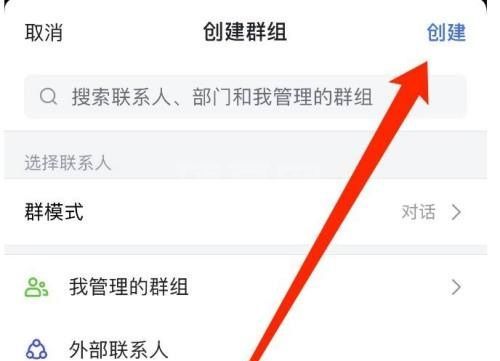 飞书怎么创建群聊？飞书创建群聊教程截图