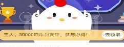 耳顺之年是指什么年龄？蚂蚁庄园11月11日今日答案