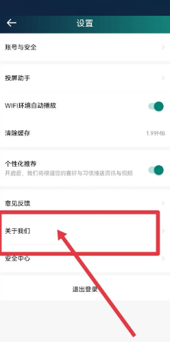 爱奇艺体育怎么查看隐私政策?爱奇艺体育查看隐私政策教程截图