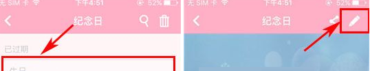 在粉粉日记中修改纪念日背景的方法介绍截图