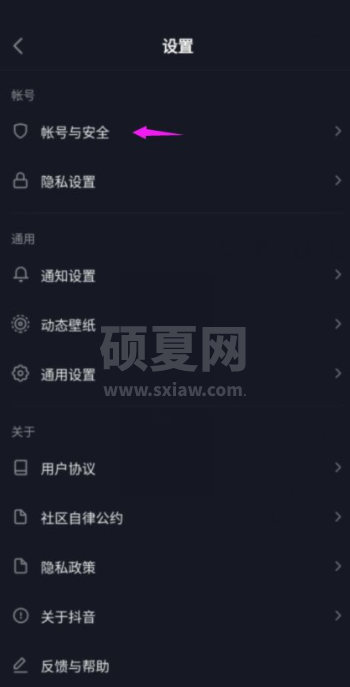 抖音极速版怎么设置登录密码?抖音极速版设置登录密码教程截图
