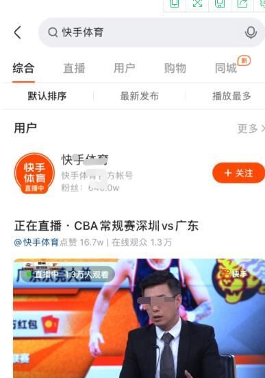 快手怎么看cba直播?快手查看cba直播的方法截图