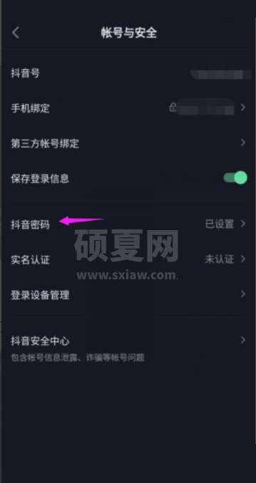 抖音极速版怎么设置登录密码?抖音极速版设置登录密码教程截图