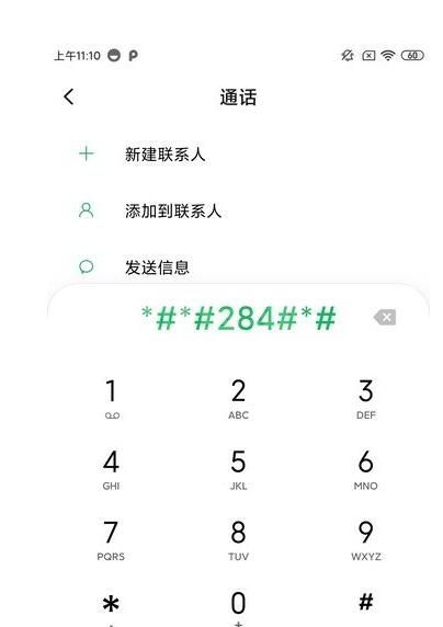 红米k30s怎么看闪存 红米k30s查看闪存真假方法截图