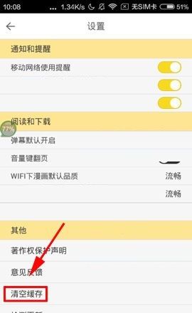大角虫漫画APP清空缓存的具体方法截图