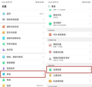 OPPO Ace2给应用加密的方法截图