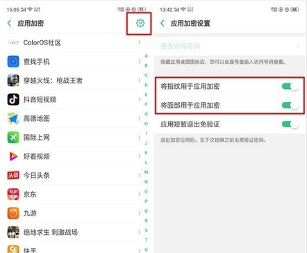 OPPO Ace2给应用加密的方法截图