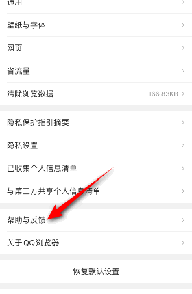 QQ浏览器怎么意见反馈？QQ浏览器意见反馈教程截图