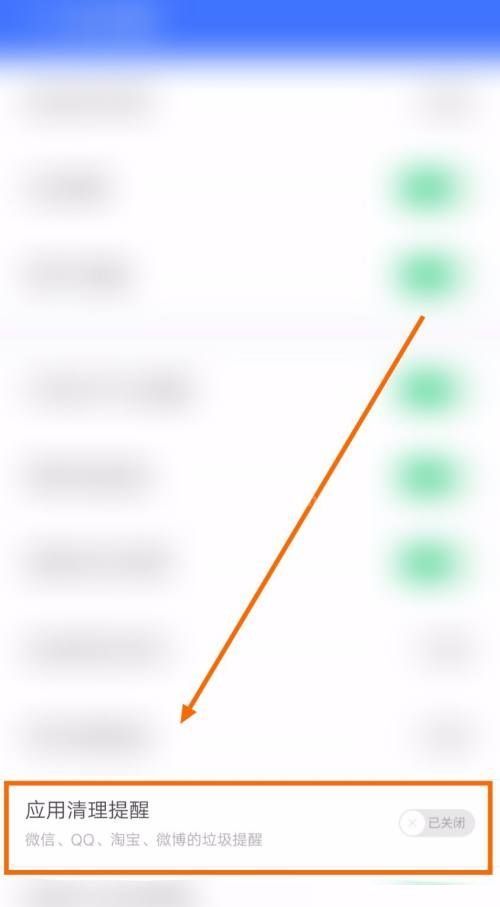 360免费wifi怎么关闭应用清理提醒？360免费wifi关闭应用清理提醒教程截图