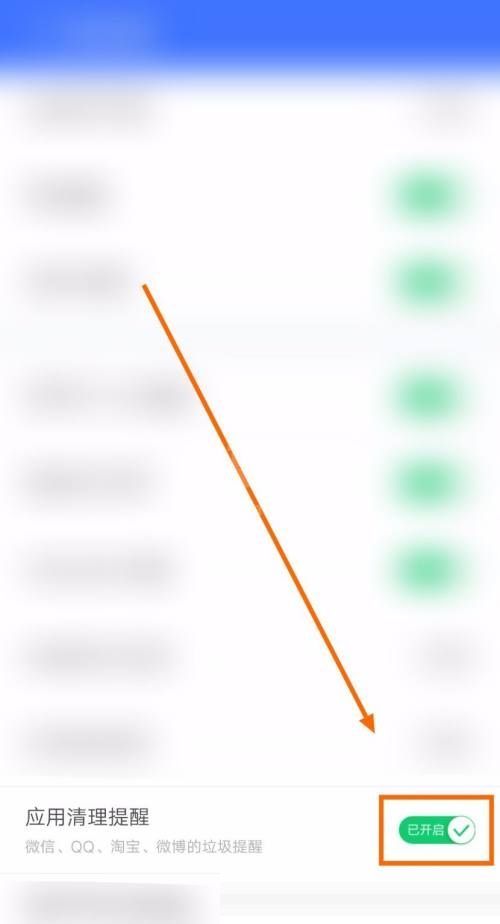 360免费wifi怎么关闭应用清理提醒？360免费wifi关闭应用清理提醒教程截图