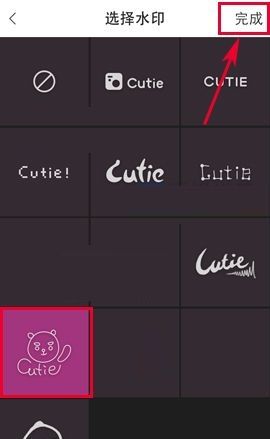 Cutie APP设置水印的简单步骤截图