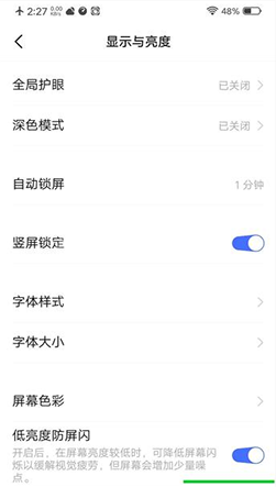 vivos10e支持DC调光吗?vivos10e支不支持DC调光介绍截图