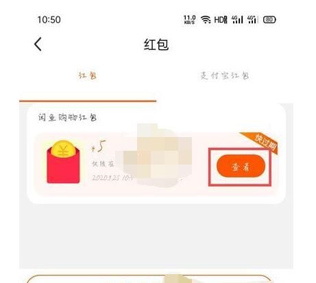 闲鱼无闲置红包在哪里?闲鱼无闲置红包打开方法截图