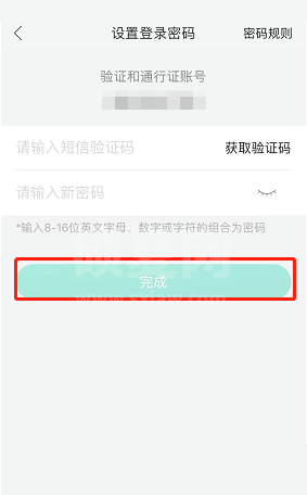 和家亲怎么设置密码?和家亲设置密码教程截图