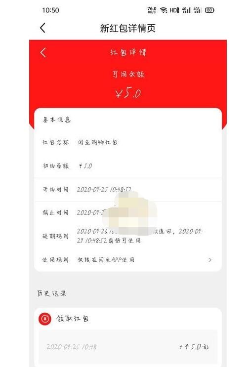 闲鱼无闲置红包在哪里?闲鱼无闲置红包打开方法截图