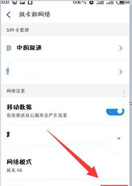 魅族Pro7Plus开启VoLTE通话的操作步骤截图