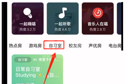 网易云音乐自习室在哪里？网易云音乐自习室查看方法截图