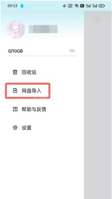 百度网盘青春版怎么导入百度网盘文件？百度网盘青春版文件导入方法截图