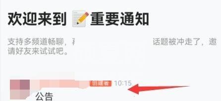 QQ频道公告怎么设置?QQ频道公告设置方法