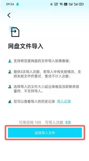 百度网盘青春版怎么导入百度网盘文件？百度网盘青春版文件导入方法截图