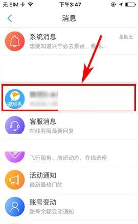 携程旅行APP设置群消息免打扰的具体方法截图