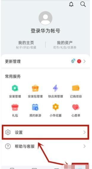 华为nova8怎么关闭软件更新提醒 华为nova8关闭软件更新提醒教程截图