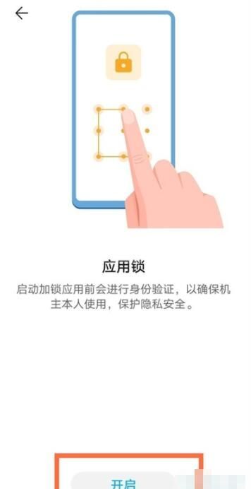 华为畅享20se应用锁怎么设置 华为畅享20se开启应用锁教程截图