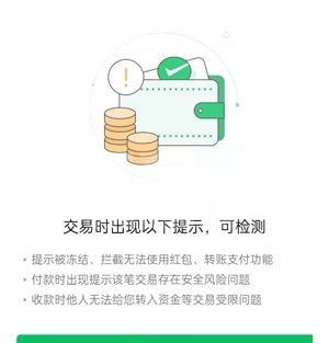 微信支付被限制多长时间可以恢复使用？微信支付被限制恢复使用时间介绍