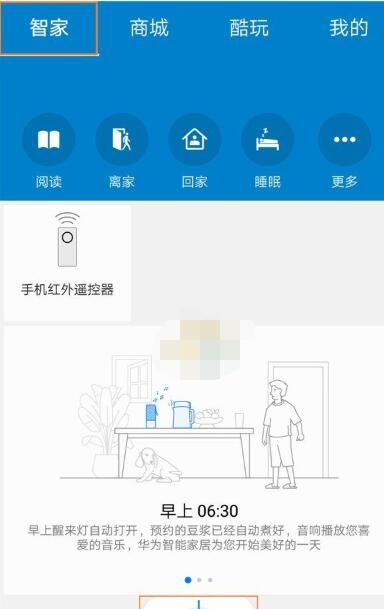 华为智能家居怎么添加绑定路由器?华为智能家居添加绑定路由器方法截图