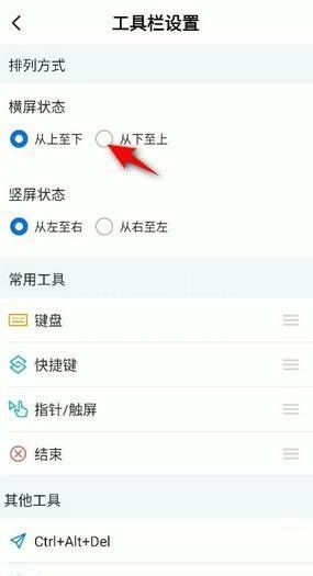 ToDesk工具栏怎么设置为从下至上？ToDesk工具栏设置为从下至上教程截图