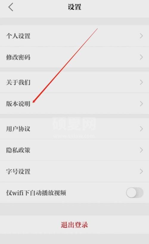 保密观怎么查看版本说明？保密观查看版本说明教程截图