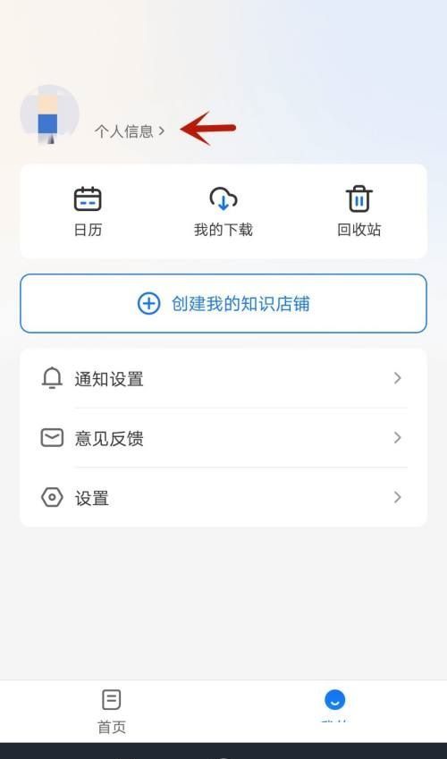 小鹅通助手怎么更换头像?小鹅通助手更换头像方法截图