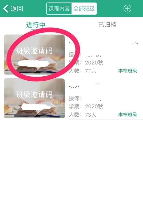 云课堂智慧职教怎么发布消息公告?云课堂智慧职教发布消息公告教程截图