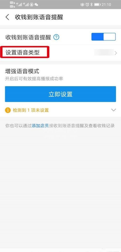 支付宝的收钱语音提示怎么修改成方言？支付宝的收钱语音提示修改成方言的操作步骤截图