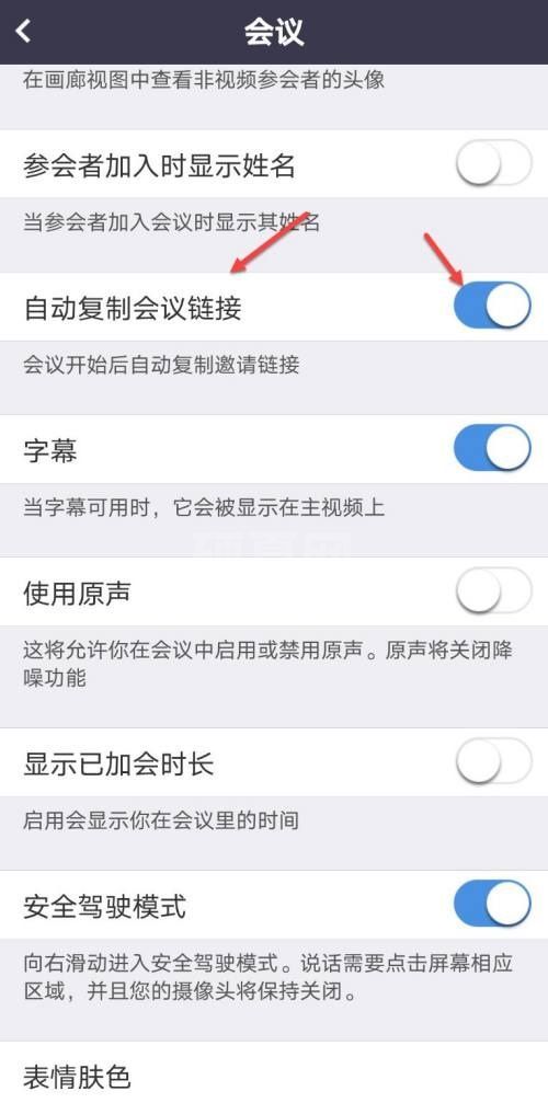 Umeet网络会议怎么自动复制会议链接？Umeet网络会议自动复制会议链接教程截图