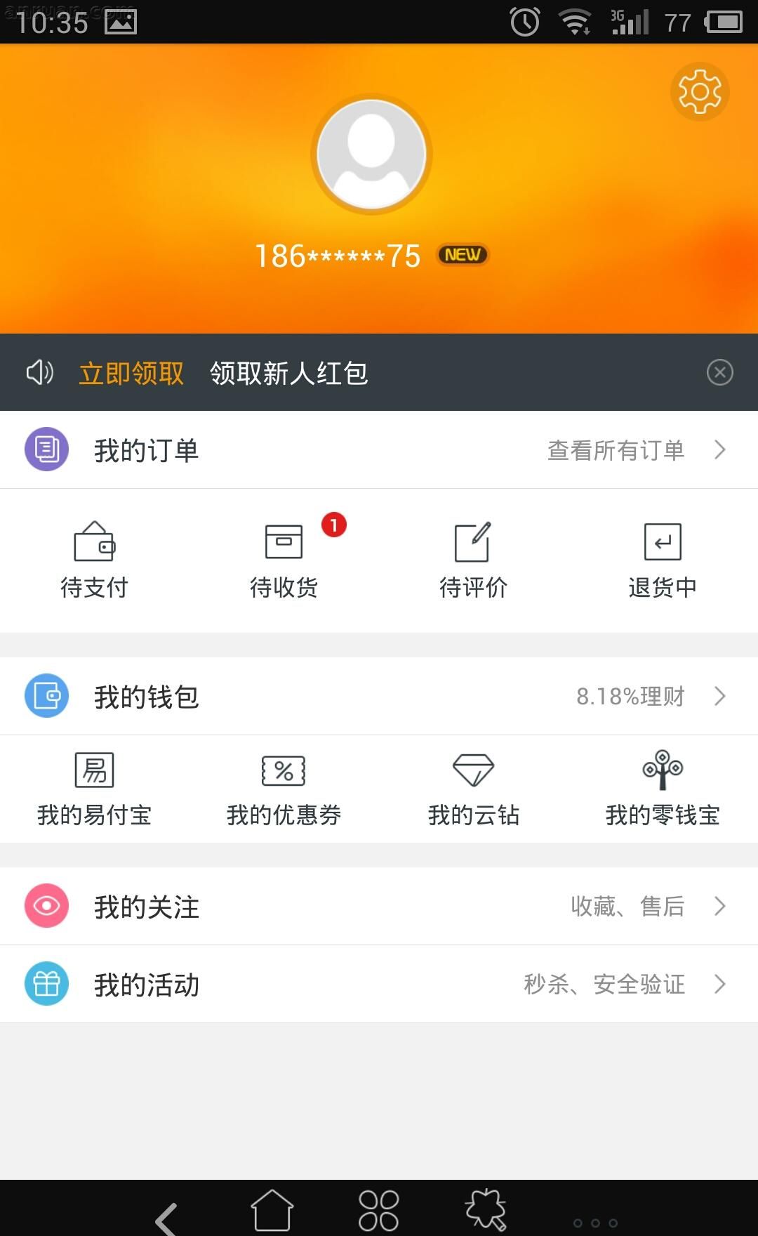 苏宁易购更换手机号的简单操作截图