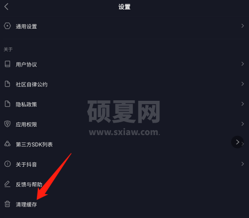 抖音极速版怎么清理缓存？抖音极速版清理缓存教程截图