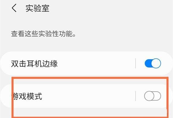 三星buds2怎么开启游戏模式?三星buds2开启游戏模式教程截图