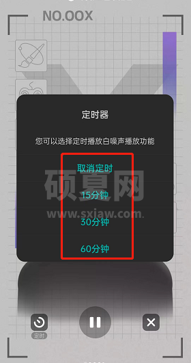 lofter怎么定时关闭播客?lofter定时关闭播客方法截图